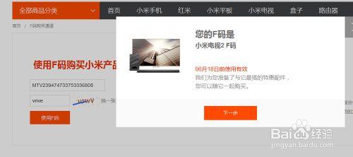 小米電視2用F碼購買全過程