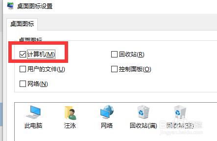 WIN10如何在桌面顯示此電腦（我的電腦）