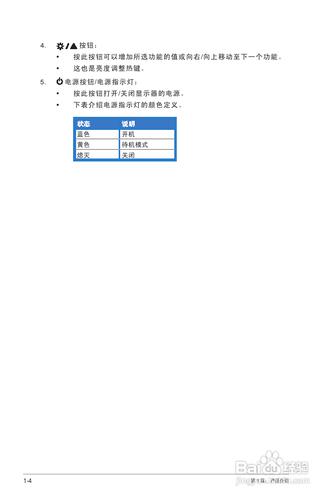 【說明書】華碩VS198D-C液晶顯示器