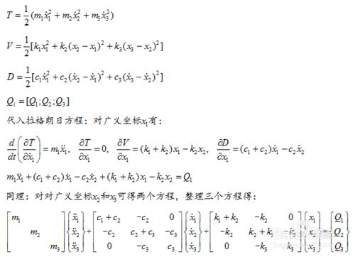 拉格朗日方程法建立多自由度振動系統運動方程