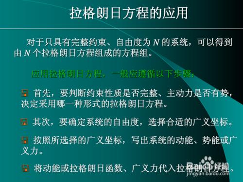 拉格朗日方程法建立多自由度振動系統運動方程