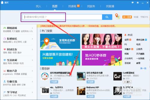 教你如何加入QQ群的教程