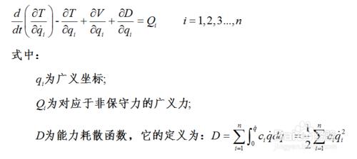 拉格朗日方程法建立多自由度振動系統運動方程