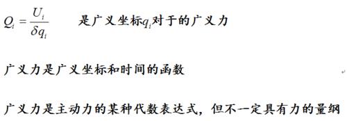 拉格朗日方程法建立多自由度振動系統運動方程