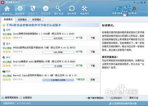 怎麼確定桌上型電腦無線上網絡卡驅動版本