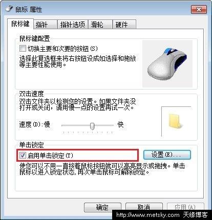 Windows 7滑鼠幾個古怪功能設定及關閉方法