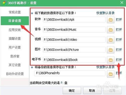 360手機助手下載的東西在哪個資料夾（電腦版）
