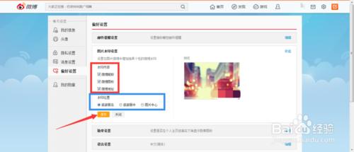 新浪微博怎樣設定圖片水印的內容的和位置？