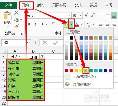 輕鬆學Excel：[45]快速對週末著色