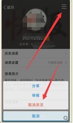 手機QQ怎樣取消關注訂閱號或設定不接收訊息？