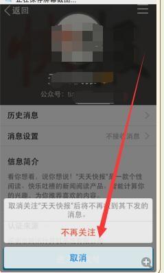 手機QQ怎樣取消關注訂閱號或設定不接收訊息？
