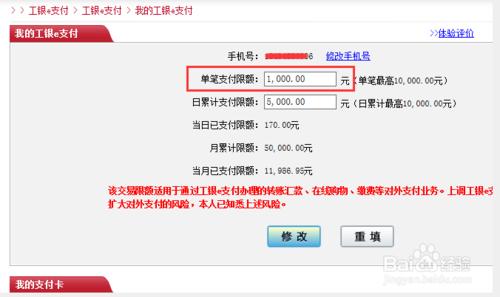 工商銀行工銀e支付單筆支付限額怎麼修改