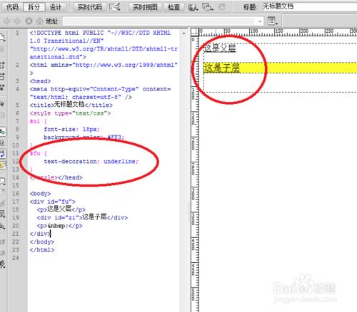 Dreamweaver：[52]網頁製作之css樣式的繼承