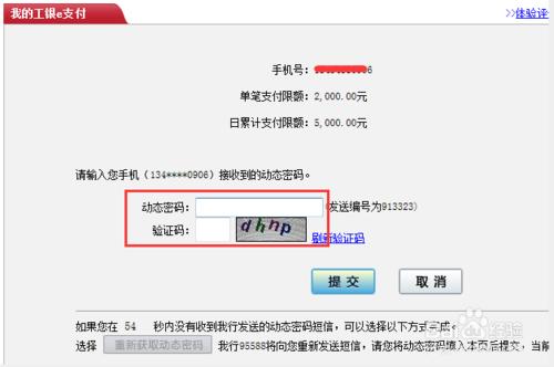 工商銀行工銀e支付單筆支付限額怎麼修改