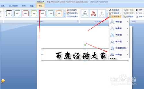 如何設定PPT的文字效果？