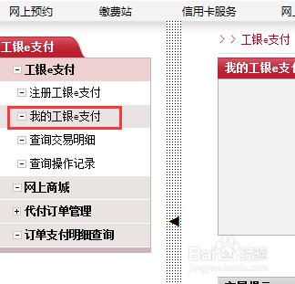 工商銀行工銀e支付單筆支付限額怎麼修改