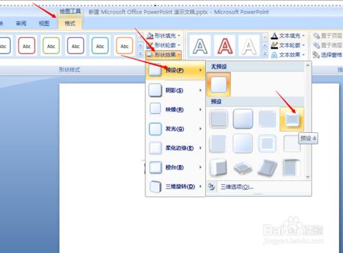 如何設定PPT的文字效果？