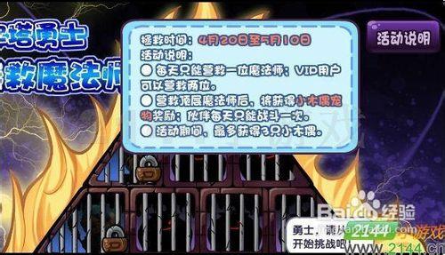 洛克王國金字塔勇士拯救魔法師