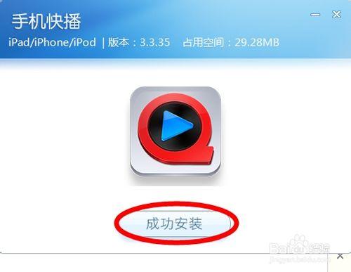 蘋果iPhone手機最新快播官方下載