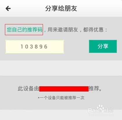 噹噹讀書Android手機版如何邀請朋友，得到優惠