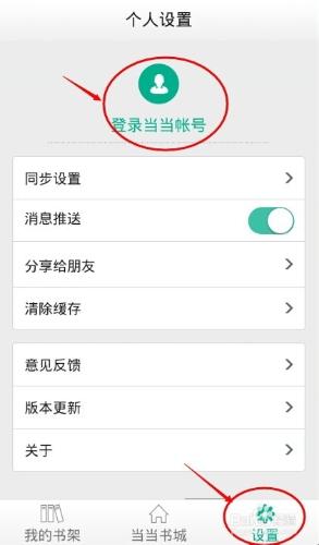 噹噹讀書Android手機版如何邀請朋友，得到優惠