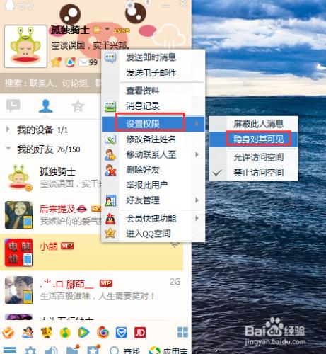 qq如何設定隱身對其可見