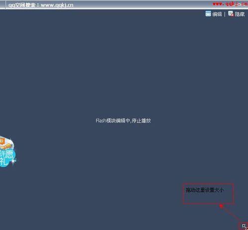 怎樣在qq空間flash動畫模組使用