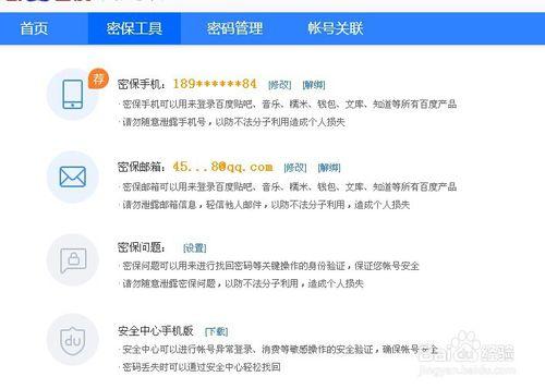 如何設定百度個人帳號密碼，提高百度帳號安全