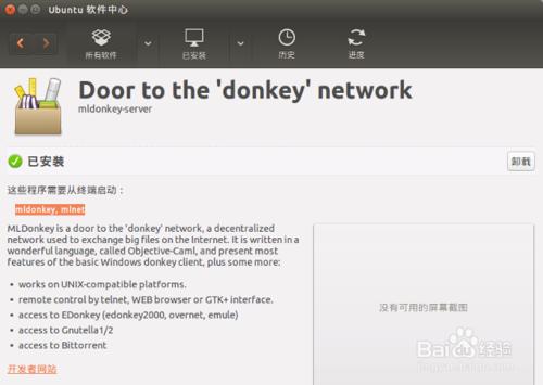 Ubuntu 下安裝 P2P 軟體搜尋下載資源