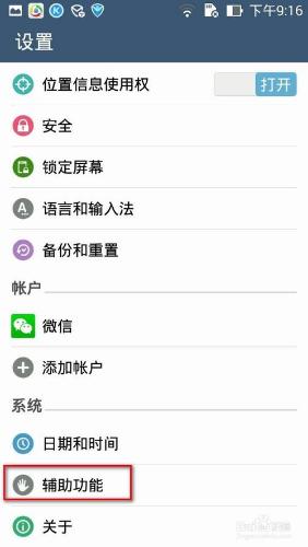 華碩手機zenfone 5/6如何按電源鍵結束通話掛機