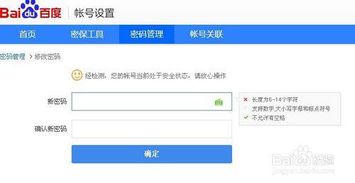 如何設定百度個人帳號密碼，提高百度帳號安全