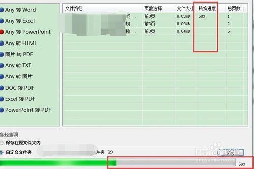 怎麼把Word快捷轉為PPT檔案