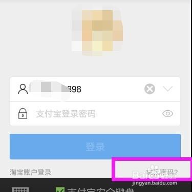 手機支付寶錢包密碼忘記了怎麼辦