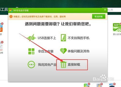 360手機助手總是自動彈出該怎麼辦