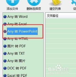 怎麼把Word快捷轉為PPT檔案