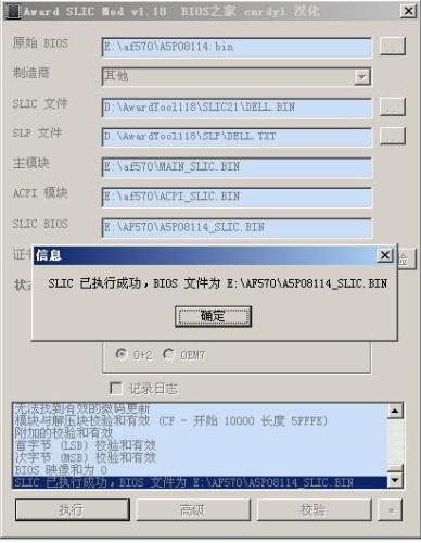 Award Bios增加SLIC2.1詳細教程，終稿。