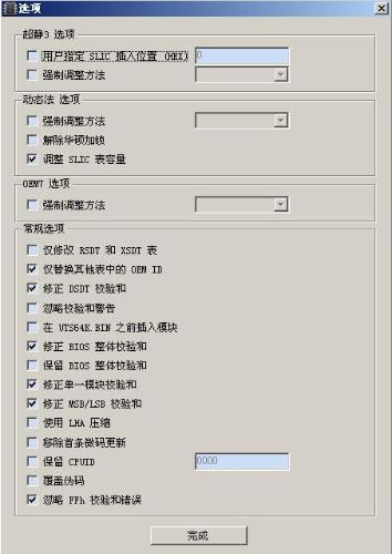 Award Bios增加SLIC2.1詳細教程，終稿。