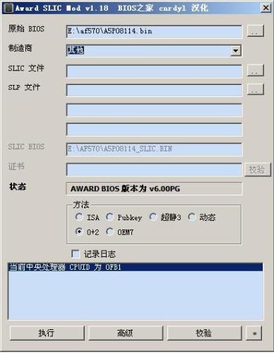 Award Bios增加SLIC2.1詳細教程，終稿。