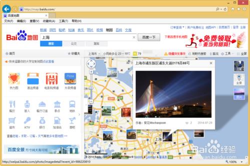 假期旅遊：[26]如何使用百度地圖觀光城市圖片