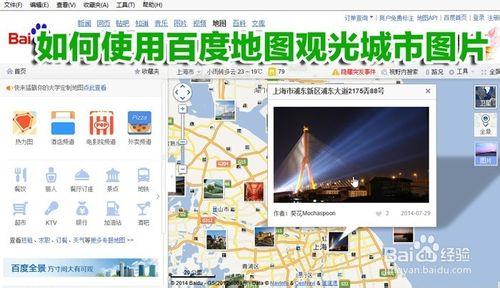 假期旅遊：[26]如何使用百度地圖觀光城市圖片