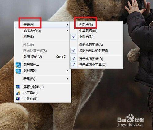 設定Win8.1平板桌面圖示大小及顯示文字大小