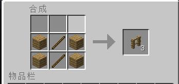 如何在Minecraft1.8版本中合成柵欄