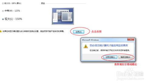 如何更改Windows7螢幕字型大小