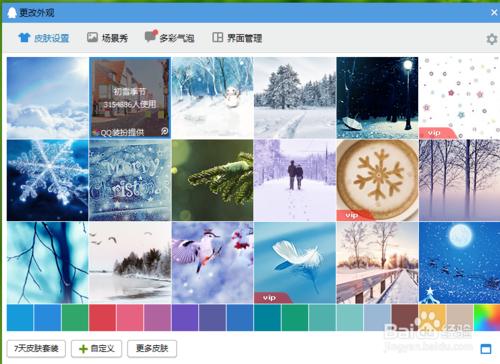 QQ如何更改外觀怎麼更改QQ面板