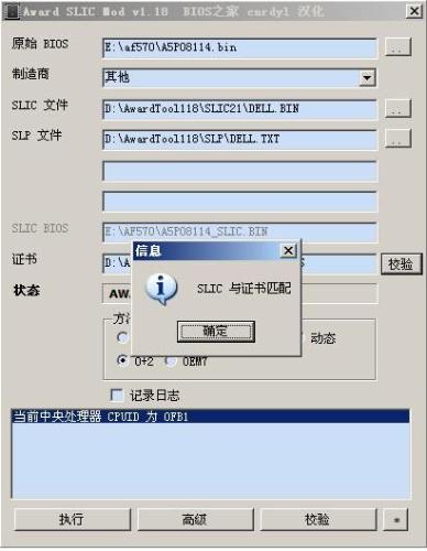 Award Bios增加SLIC2.1詳細教程，終稿。