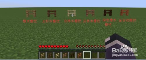 如何在Minecraft1.8版本中合成柵欄