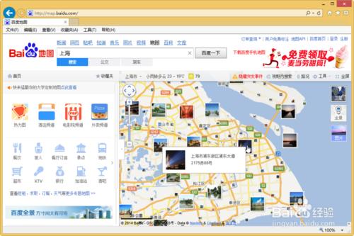 假期旅遊：[26]如何使用百度地圖觀光城市圖片