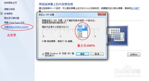 如何更改Windows7螢幕字型大小