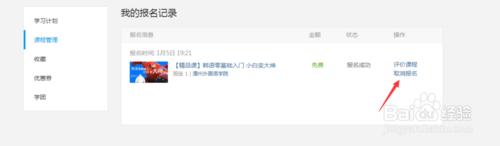 怎麼取消已經報名的騰訊課程