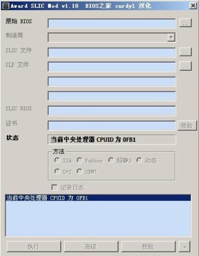 Award Bios增加SLIC2.1詳細教程，終稿。